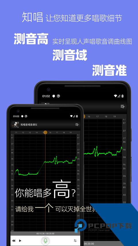 知唱音域音调仪
