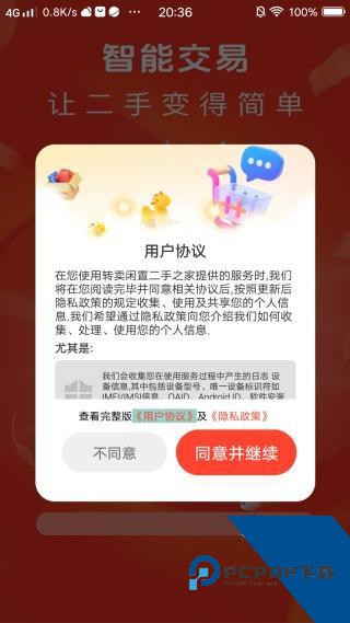 转卖闲置二手之家