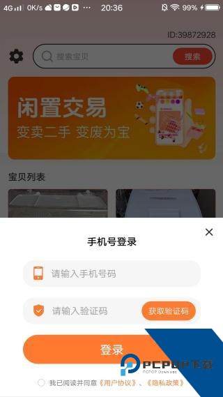 转卖闲置二手之家