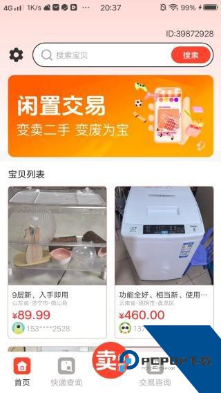 转卖闲置二手之家