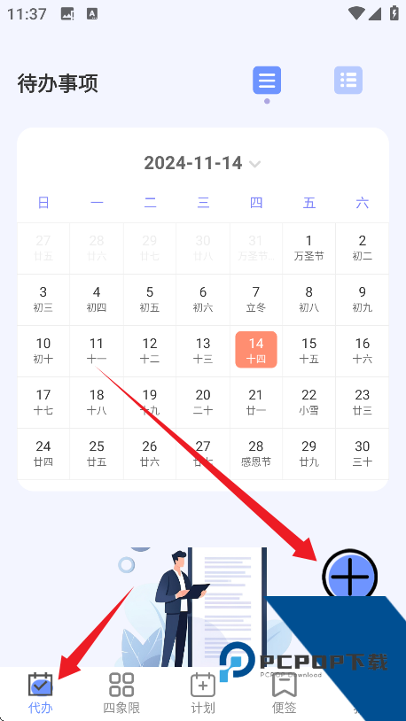 每日计划todo便签