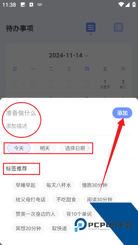 每日计划todo便签