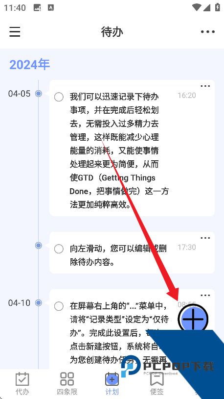 每日计划todo便签