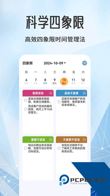 每日计划todo便签