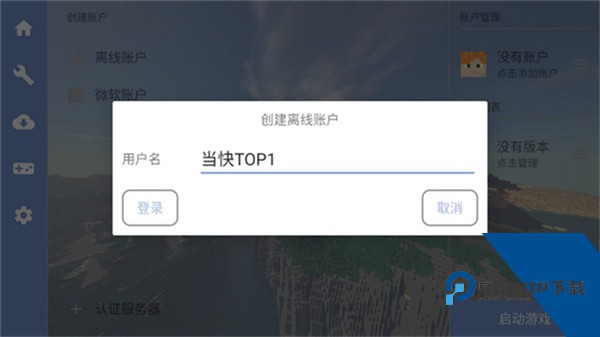 我的世界FCL启动器最新版