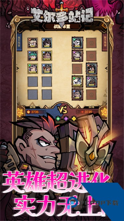 艾尔多战记手游官方版