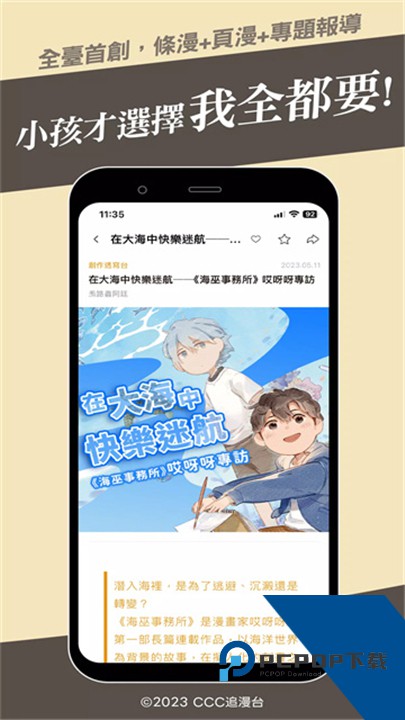 CCC追漫台官方版