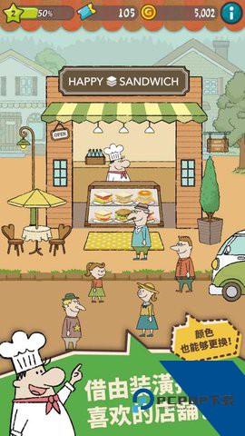 可爱的三明治店