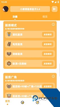 小雾博画质盒子