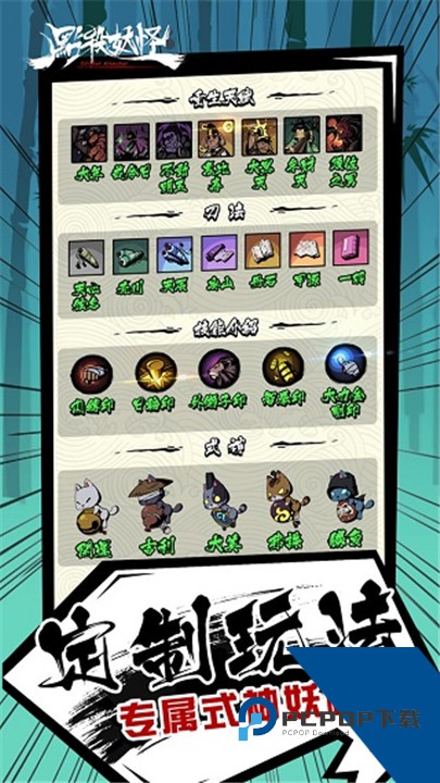 点杀妖怪官方版