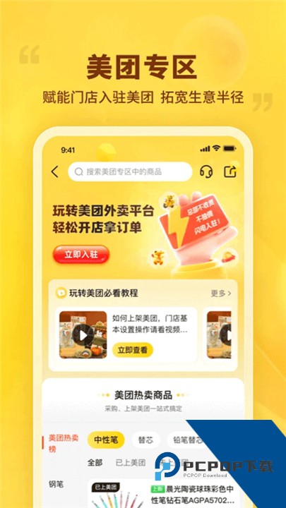 晨光联盟官方版