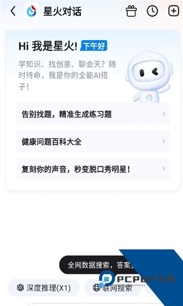 AI星朋友官方版