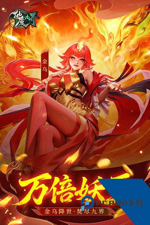 新仙魔九界波克城市官方正版