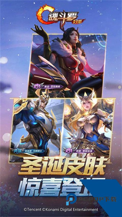 魂斗罗归来体验服