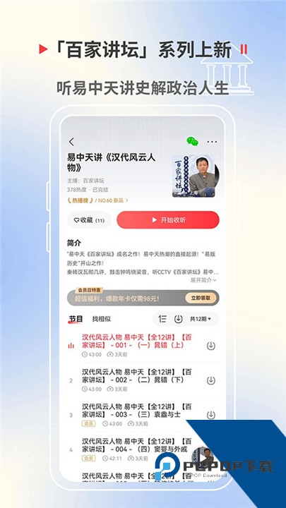 蜻蜓FM收音机车机版