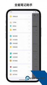 知拾笔记高级版