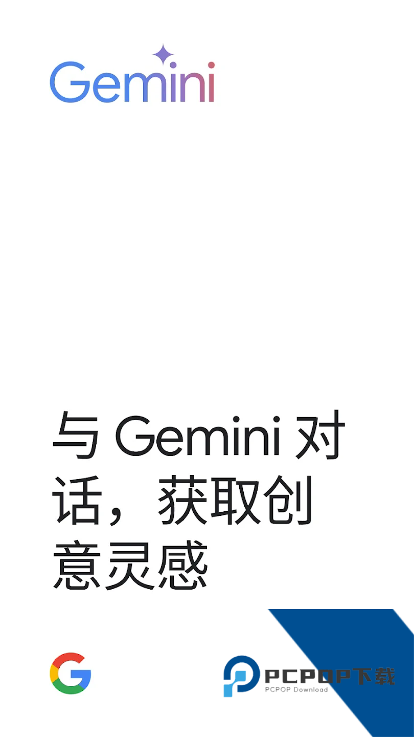 谷歌Gemini