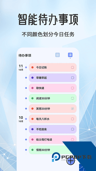 每日计划todo便签