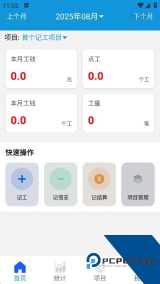 工地记工记账宝