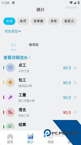 工地记工记账宝