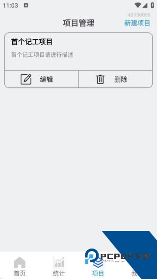 工地记工记账宝