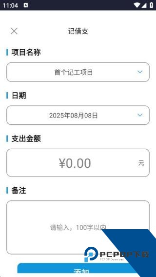 工地记工记账宝