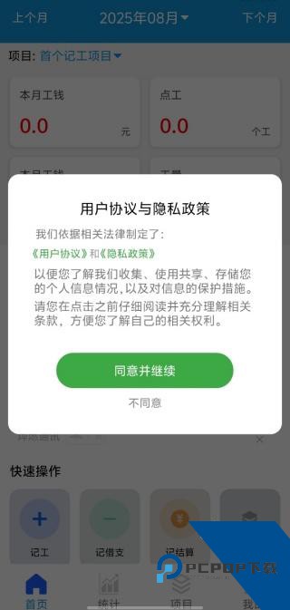 工地记工记账宝