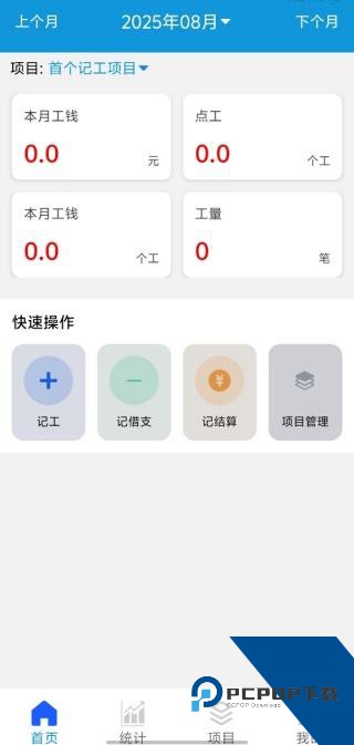 工地记工记账宝