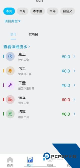 工地记工记账宝