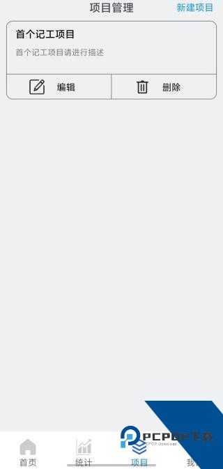 工地记工记账宝