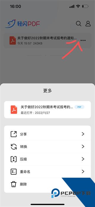 轻闪PDF