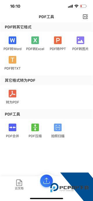 轻闪PDF