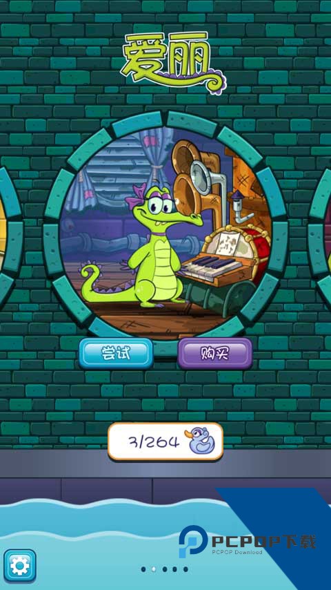 鳄鱼小顽皮爱洗澡中文版