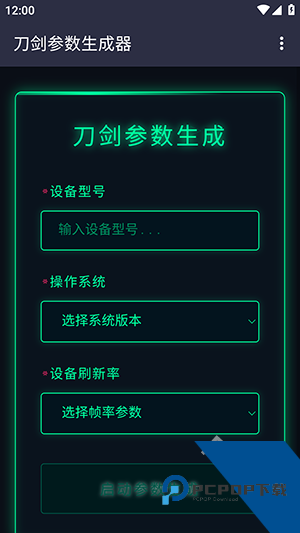 刀剑参数生成器