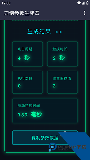 刀剑参数生成器