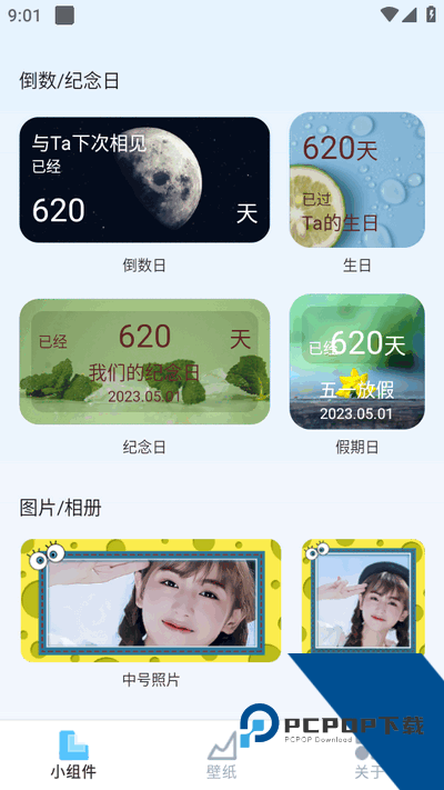 万能小组件盒子