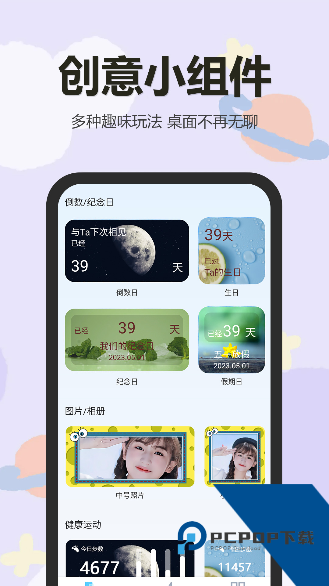 万能小组件盒子