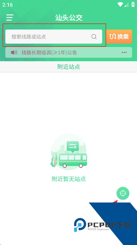 汕头公交