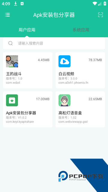 Apk安装包分享器