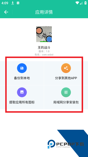 Apk安装包分享器