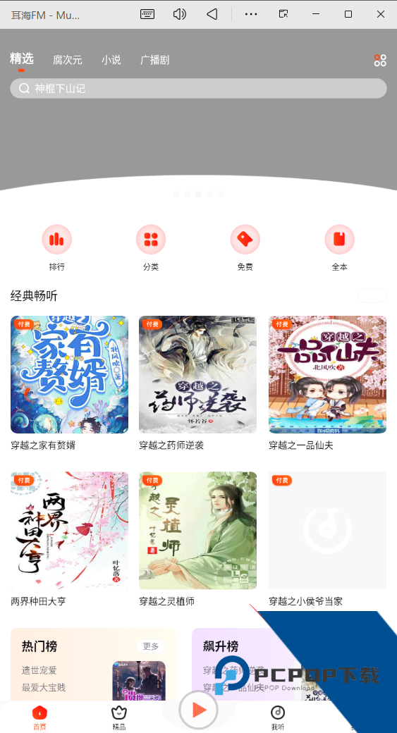 耳海FM