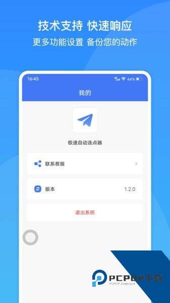极速自动连点器
