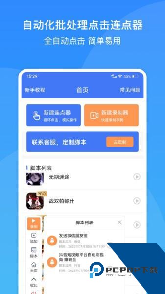 极速自动连点器