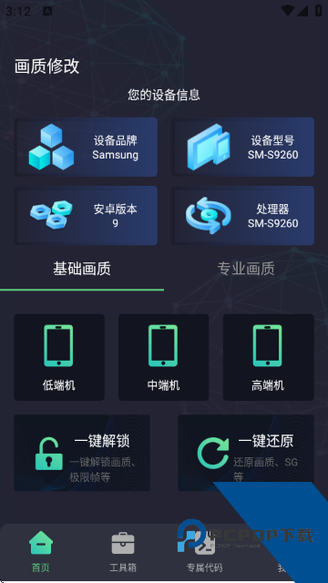 大白兔画质助手vip版