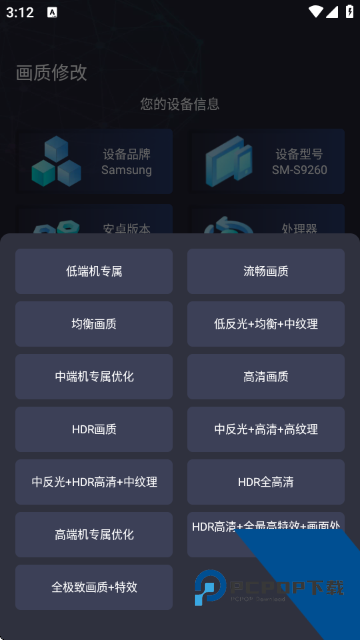 大白兔画质助手vip版