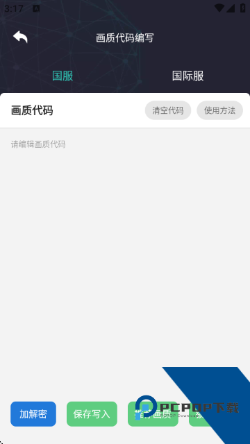 大白兔画质助手vip版