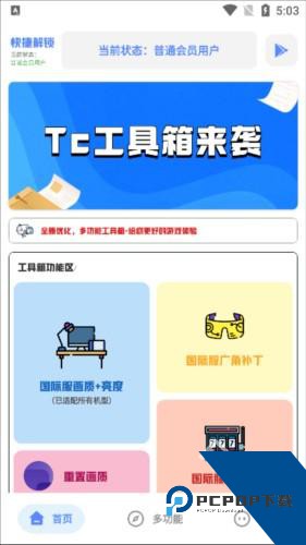 tc工具箱