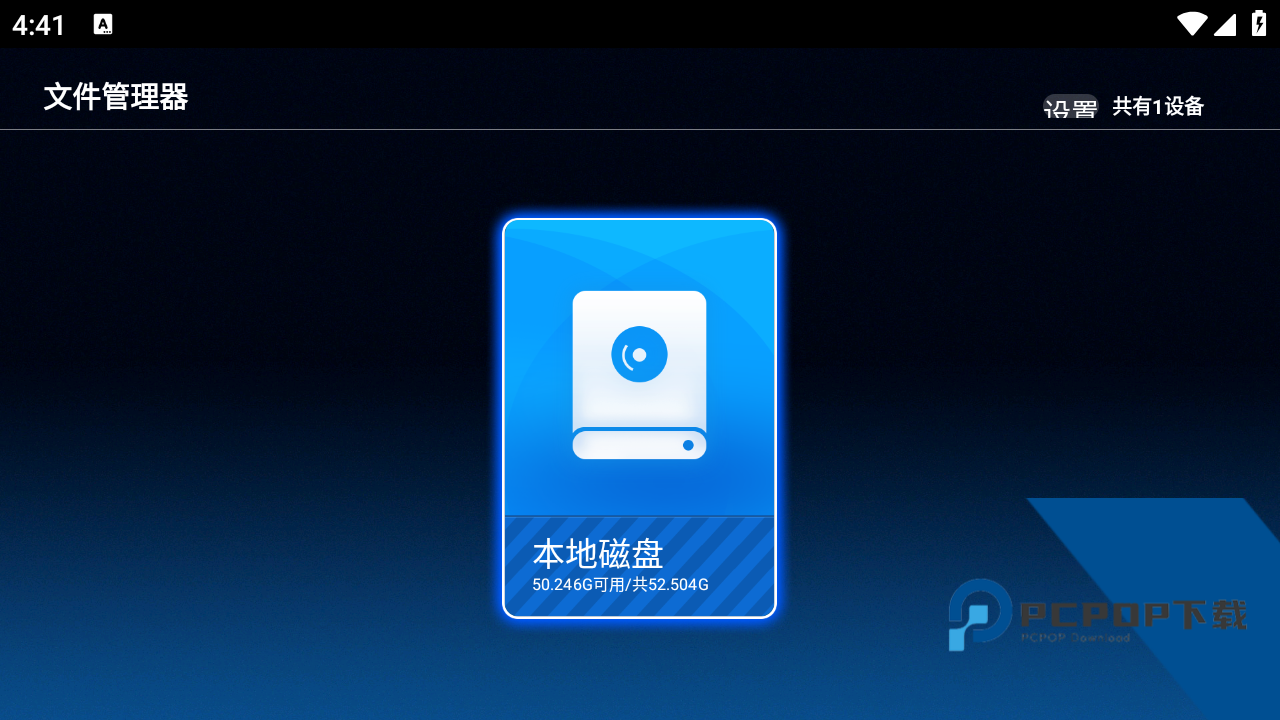 电视文件管理器