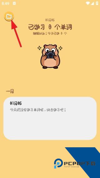 卡皮巴拉单词相机