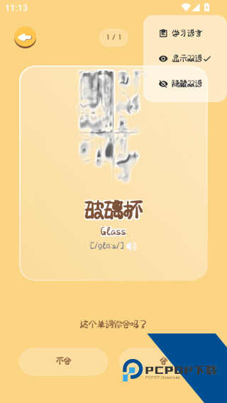 卡皮巴拉单词相机